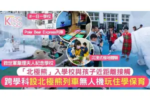 全球暖化課題新演繹 請「北極熊」入校＋多元活動 增環保意識