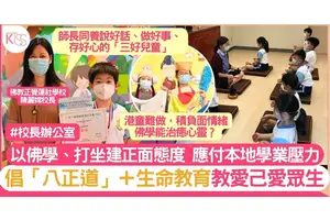 佛教正覺學校師長學生共學 佛教理念做八正道 培養三好兒童