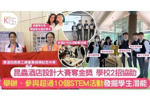 香港四邑商工總會黃棣珊紀念中學 昆蟲酒店設計大賽奪金 鼓勵學生參與STEAM
