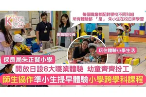 朱正賢小學開放日首辦職業體驗 幼童扮工接觸小學跨學科課程