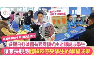 吳氏宗親總會泰伯紀念學校參觀日打破舊有觀課模式