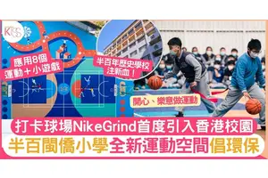 打卡球場Nike Grind登陸校園 半百閩僑注前瞻色彩運動空間 倡環保＋運動