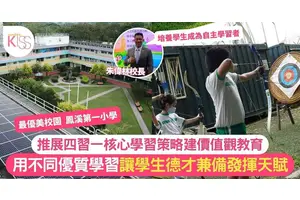 鳳溪第一小學推展四習一核心學習策略  培養學生成為自主學習者