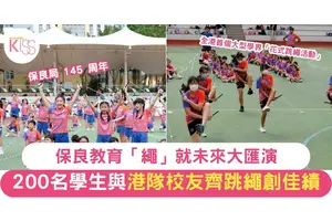 保良局145周年「 繩」就未來大匯演 逾200名屬校學生與港隊校友齊跳繩創佳績