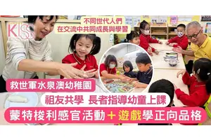 祖友共學 長者指導幼童上課 增同理心、孝順、尊重的正向品格