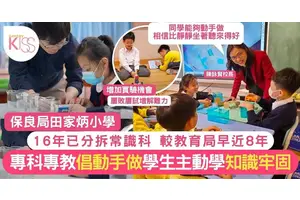 常識科分拆 「科學與科技」田小早創先河 行專科專教 重體驗 增學習興趣