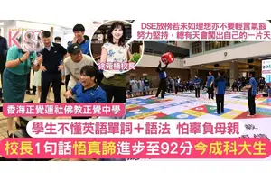 文憑試放榜｜男生由不懂英語 經校長1句 進步至92分 今科大畢業