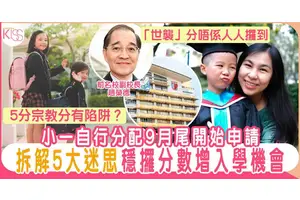 小一自行分配之五個「迷思」與「事實」