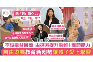 自由遊戲 不設學習目標 教育新趨勢讓孩子愛上學習