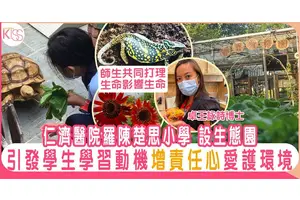 楚思生態園 引發學生學習動機  師生協助打理生態 增責任心