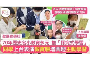 聖嘉祿學校有70年歷史 推探究式學習 多元活動助師生、親子建緊密聯繫
