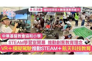 協和STEAM學習室開幕  VR＋無人機＋模擬駕駛體驗 推動STEAM及航天科技教育