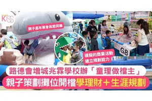 增城兆霖學校辦童理做檔主 親子學做生意