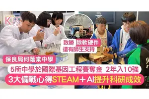 香港中學生於國際基因工程賽奪金 2年入全球十強 附備戰心得