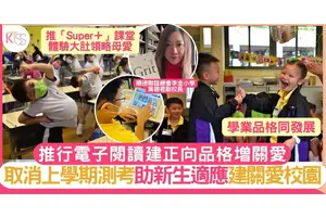 電子閱讀資源融入正向教育　葉碧君副校長：穩定情緒，提升學習效益！