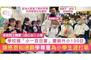 百日宴於校園舉行 鼓勵小一生 強化親子、同儕感情 為小學生涯做準備