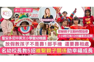 藉農曆新年和節日 助父母與孩子共度優質的親子時光 拉近彼此關係