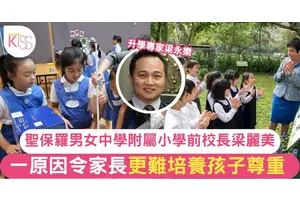 聖保羅男女附小前校長：快樂父母才有快樂孩子