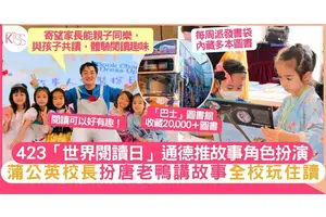 423「世界閱讀日」通德校長扮唐老鴨 師生化身故事角色玩住讀