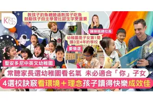 選幼稚園4個訣竅要知道 教學方式、環境讓孩子輕鬆讀得有效能