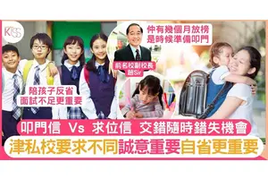 中學求位信/叩門信不大同！睇清範本及內容 提早準備 落榜即爭取