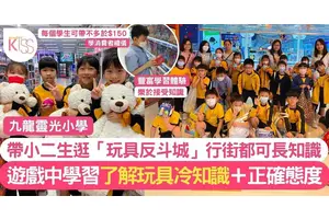 玩具反斗城變學習重地 靈光小學帶學生行街 培養愛惜玩具的態度