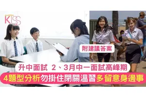 升中面試2025｜4大題型要了解！自我介紹、面試題目、技巧