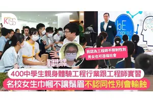 400中學生親身體驗工程行業 聖保祿中學女生不認同性別會輸蝕