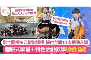 優質幼稚園雅士圖多元智能課程 全面1:1支援助升學 活動教學啟發潛能