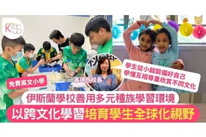 伊斯蘭學校善用多元種族學習環境 培育學生全球化視野