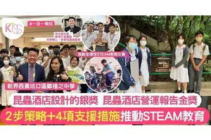 鄭植之中學 學生親自設計昆蟲酒店 奪報告金獎 2策略+4項支援推動STEAM教育