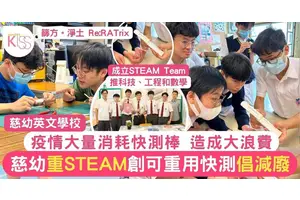 慈幼英文學校4學生 研可重用快速測試 減了浪費 回饋社會