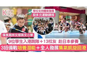 林文燦小學跳繩隊即將代表香港赴日參賽 3招備戰 集氣凱旋