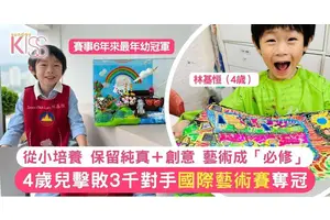 4歲港童畫作 於聯合國國際藝術賽擊敗3千對手 奪冠 父母分享致勝2關鍵