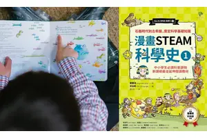 8套科普漫畫推介 選對圖書 讓男孩愛上閱讀