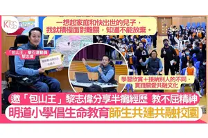 生命教育｜明道小學請半身癱瘓包山王黎志偉 教不屈精神 建關愛共融校園