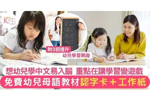 培養幼稚園中文的學習興趣 重點在讓學習成為遊戲