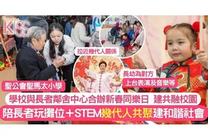 社服回饋社會 聯繫社區 堂校社服合一 聖馬太龍年新春同樂日