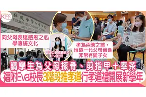 福建中學附屬學校開學行孝道禮＋為父母奉茶剪指甲 設懷孕體驗週