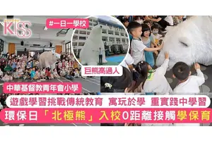 北極熊爬入青小 孩子0距離接觸 揉合體適能＋科技 打造健康未來