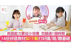 英文拼音｜2025最新有效入門方法 大量教材免費下載