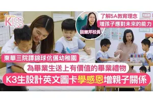 畢業禮物送學生設計英語圖卡 推5A理念 助孩子銜接未來