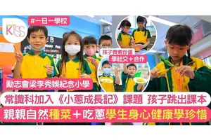 常識科加入《小蔥成長記》+從接觸大自然到種菜＋吃蔥 學生身心健康
