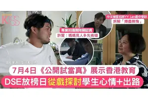 公開試當真｜7月4日上映《公開試當真》 開放式探討學生心情與出路
