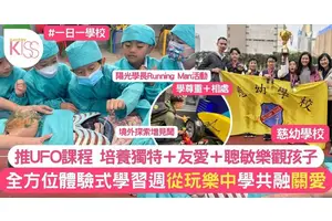 體驗式學習成趨勢 慈幼行U.F.O.課程＋體驗式活動週  塑造獨當一面慈幼仔