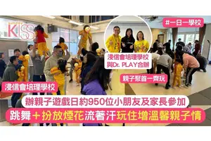 親子遊戲日約950位小朋友及家長參加 跳舞＋「放煙花」等建親子關係