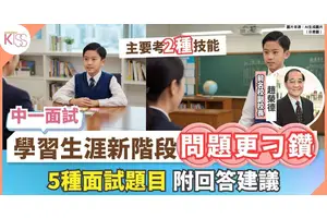 中一面試五類必問題目 附建議答案 2個技能最重要