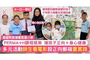 正向生命教育｜宣基小學行PERMA+H課程 增學生正向及健康